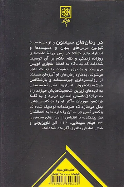 سایه گیوتین